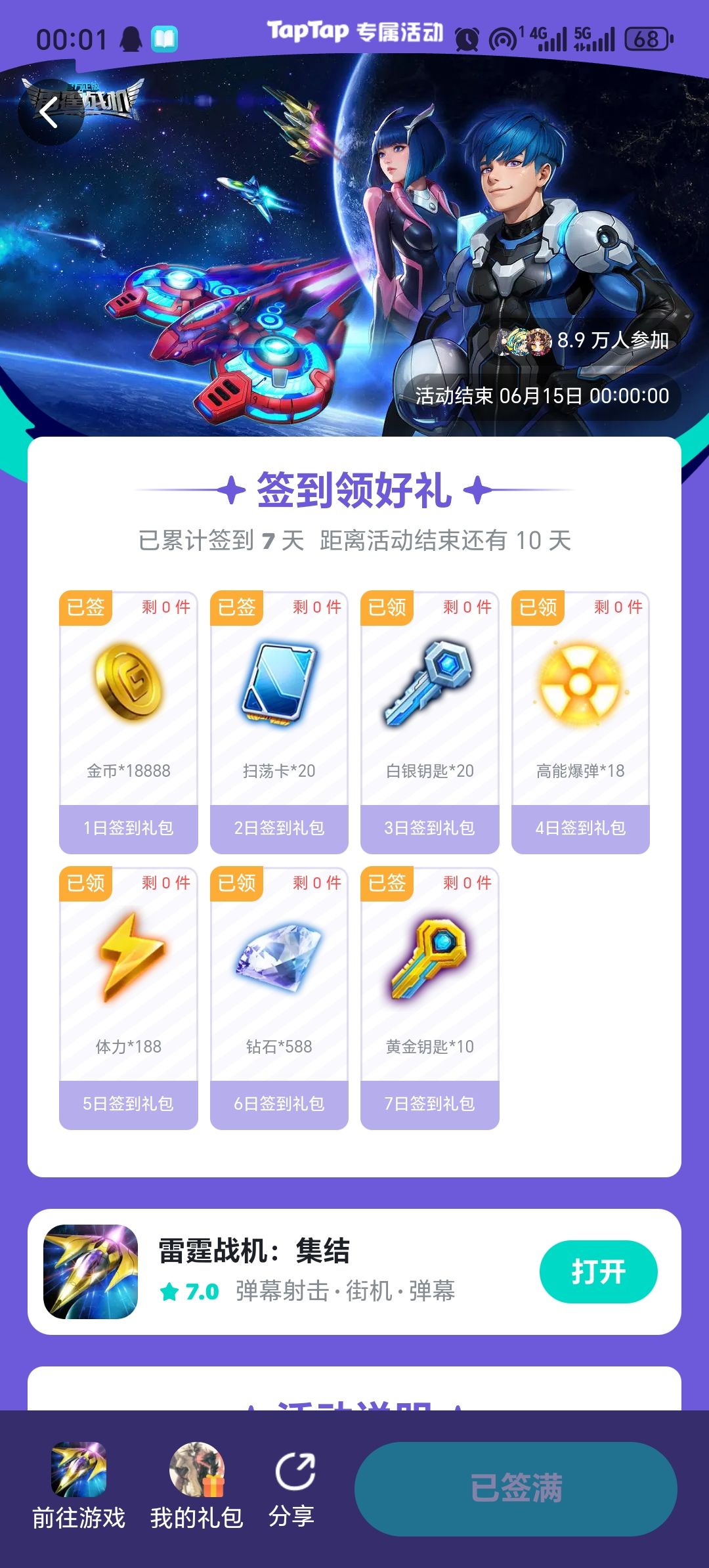 离谱 1