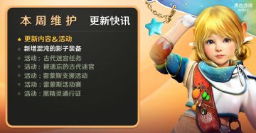 《黑色沙漠》手游12月19日停机维护公告