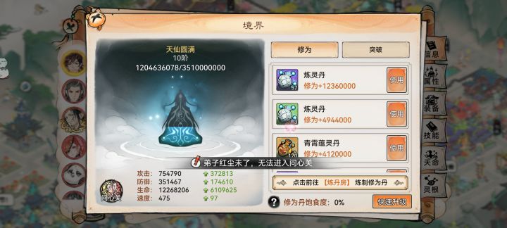 #最强祖师 
主角团不能转化仙魔
只能放弃了
好可惜！[表情_叹气]截图
