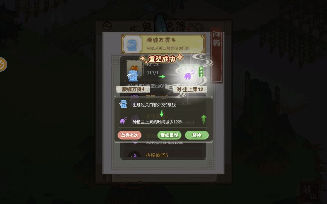 解忧贴,鬼升阶与天赋,限定建筑放置 1