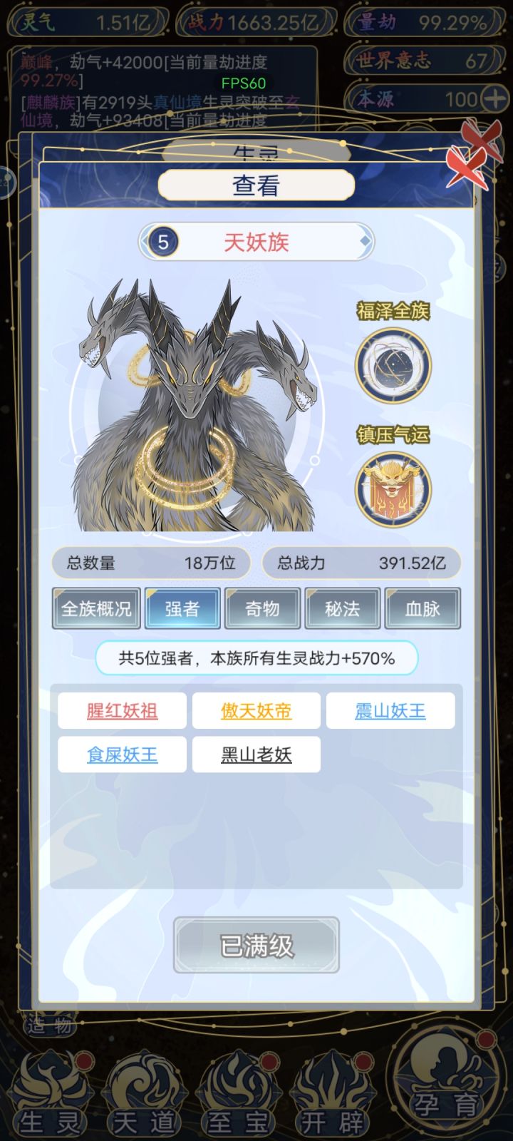 天妖族之耻截图