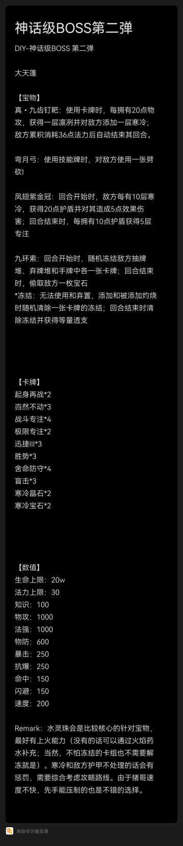 DIY-神话级BOSS 第二弹