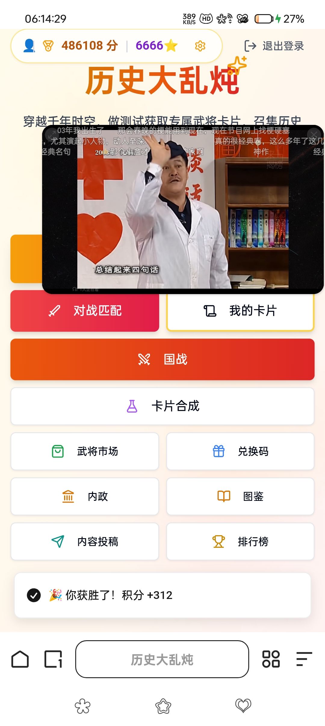 6666星⭐截图留念 1