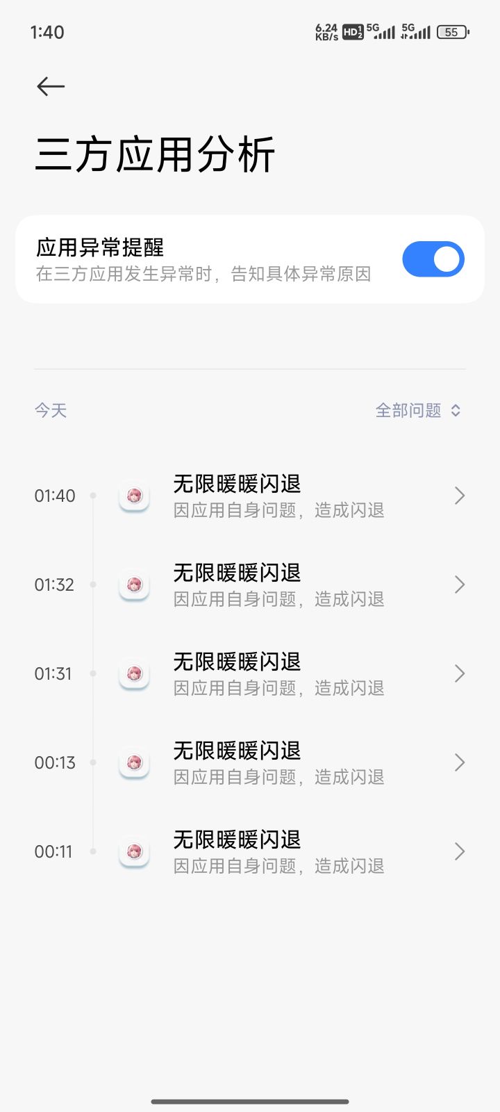 一直闪退怎么回事😭#无限暖暖截图