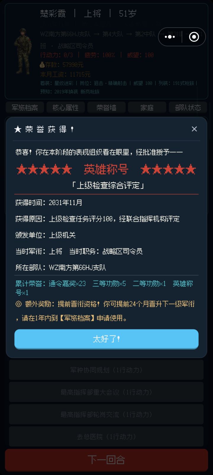 司令员是最高了???截图