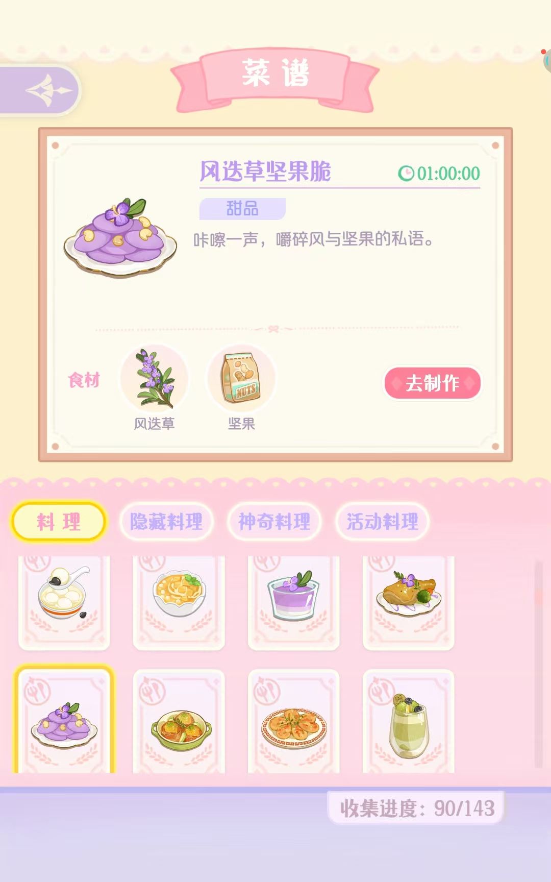 新增菜谱——烹饪时长1小时部分 3