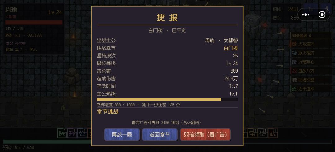 刷等级,凑6词条套装 2