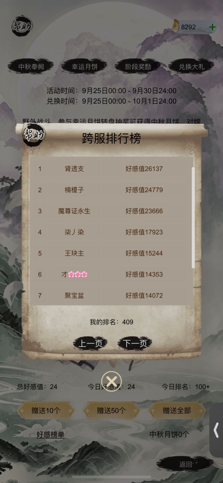 中秋活动~截图
