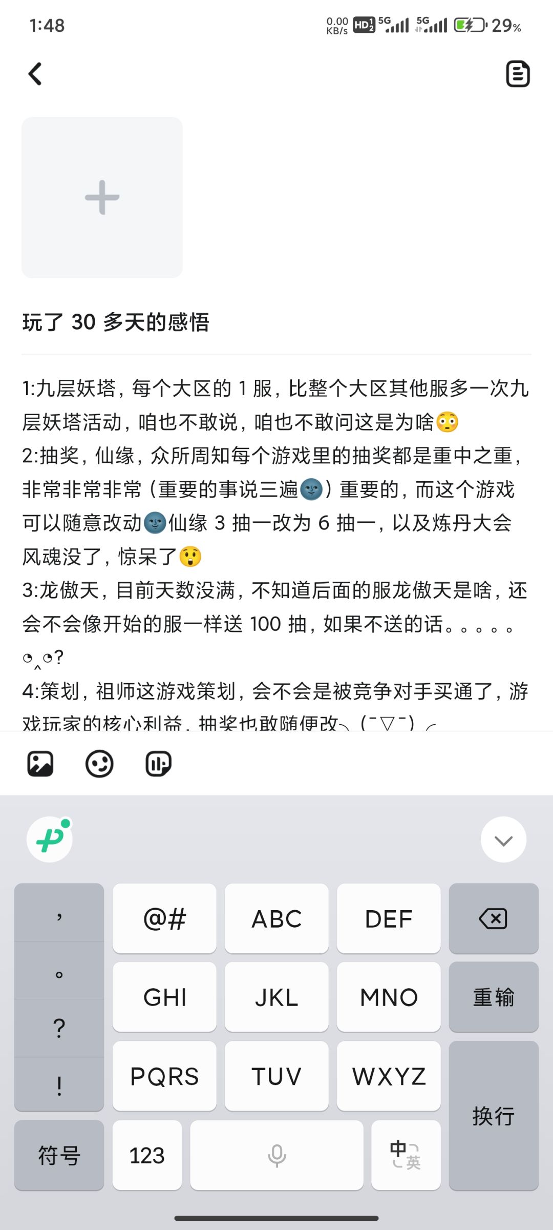 玩了 30 多天的感悟 1