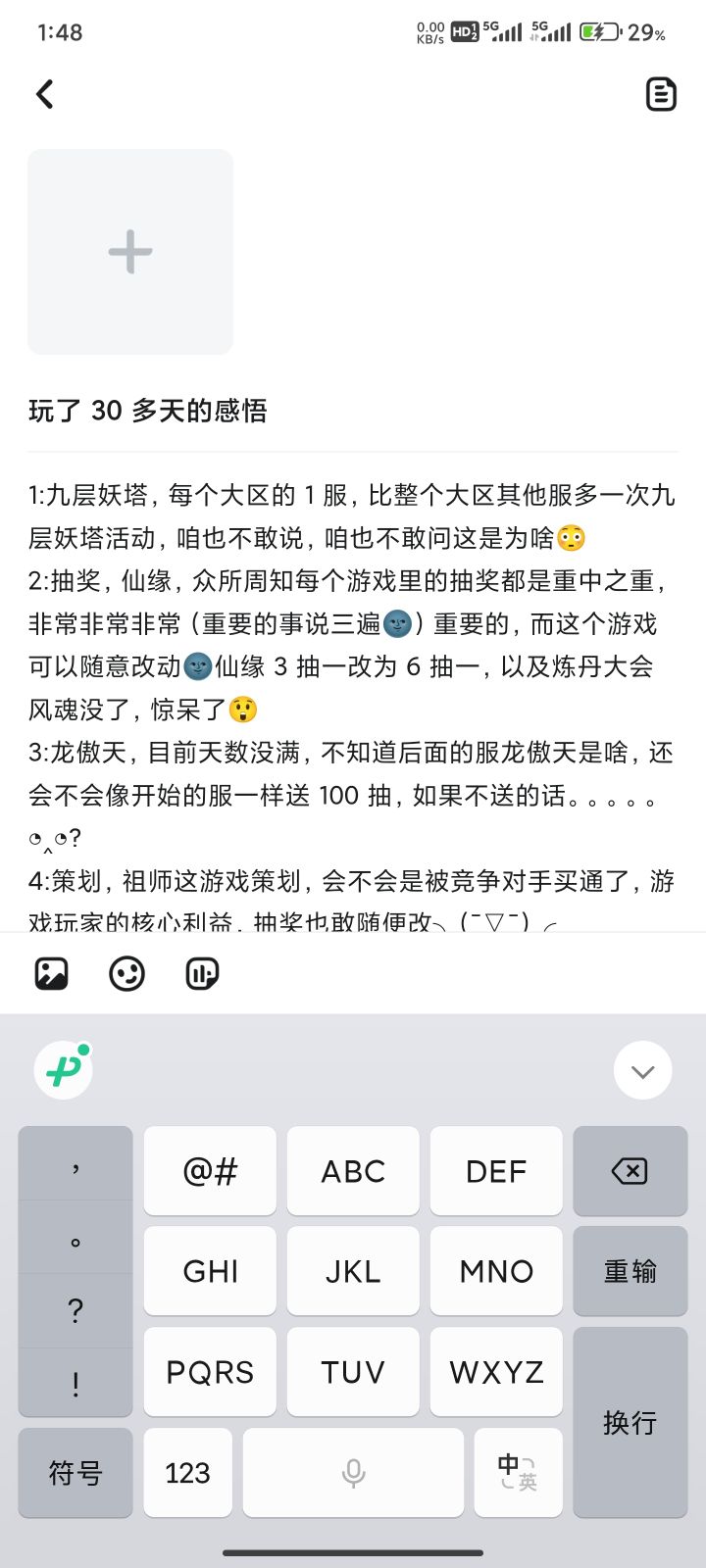 玩了 30 多天的感悟截图
