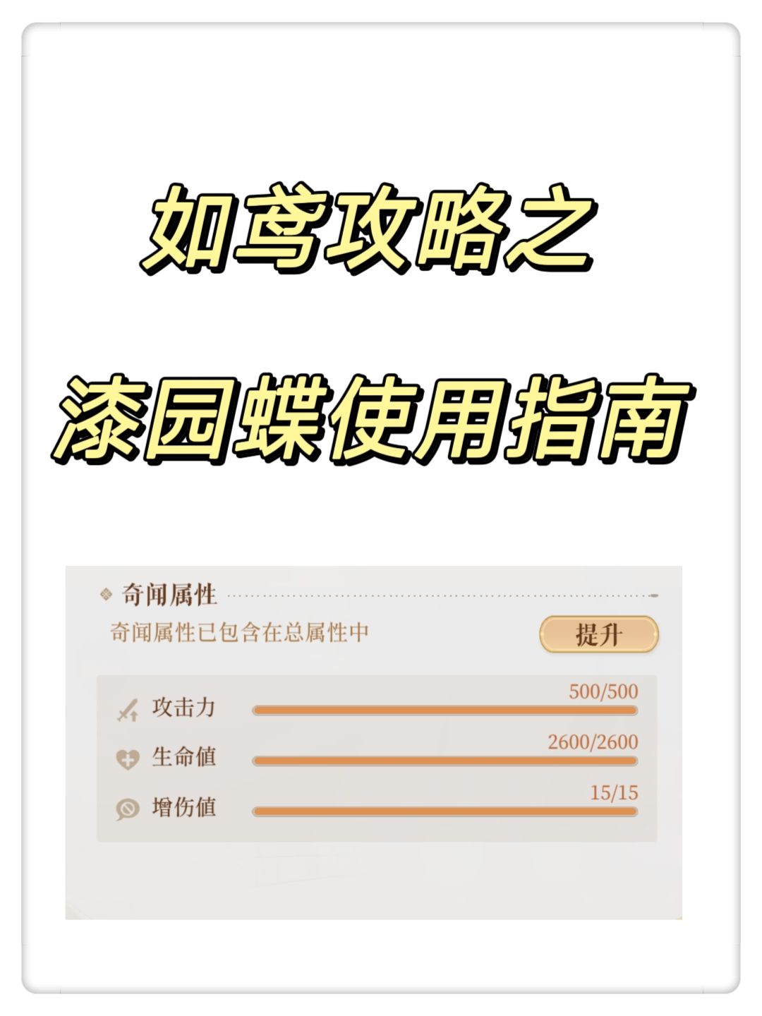如鸢攻略之漆园蝶使用指南截图