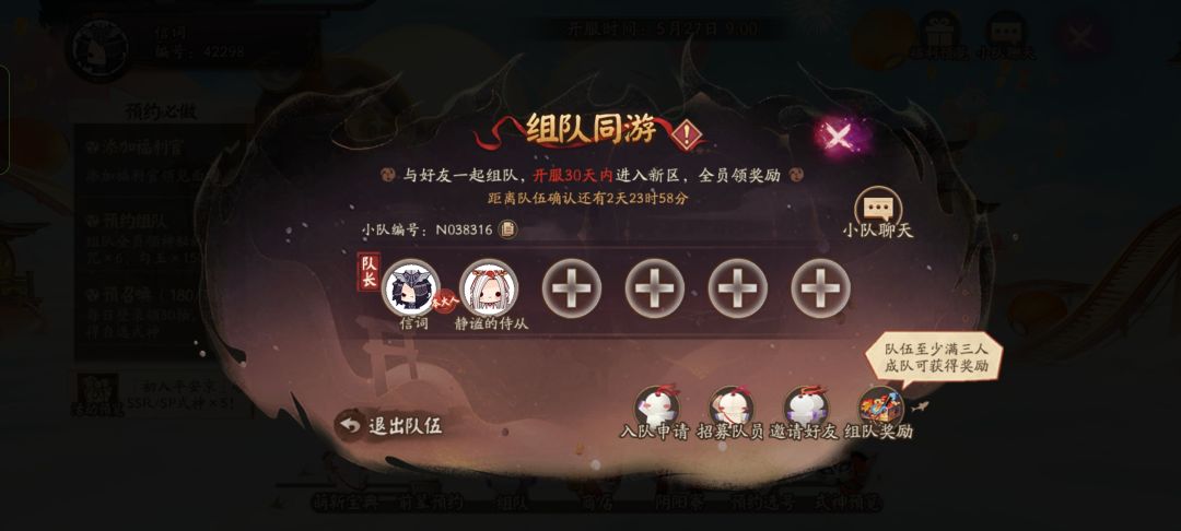 新区七天组队 1