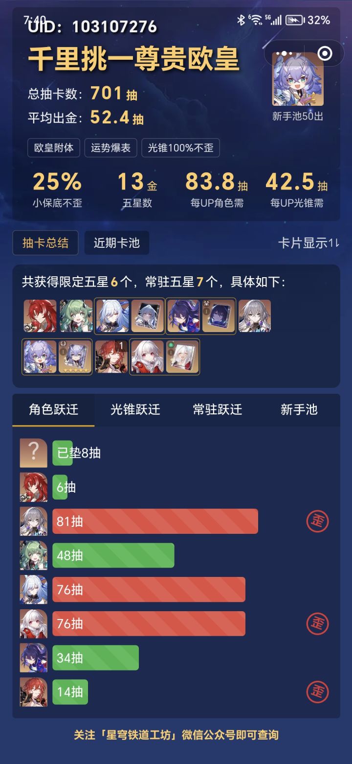 我想问问我这基本抽就歪 怎么来的欧截图