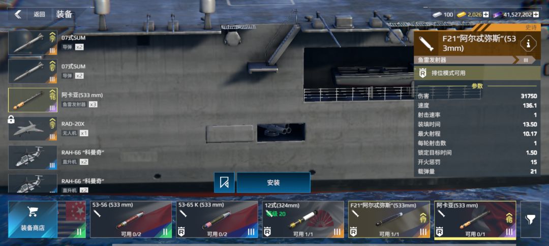 这俩鱼雷哪个好用啊? 2