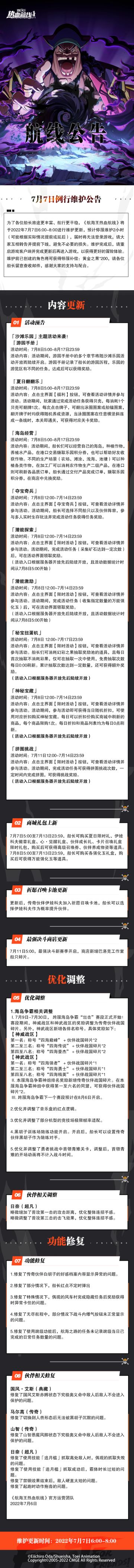 【维护公告】航海王热血航线7月7日例行维护公告
