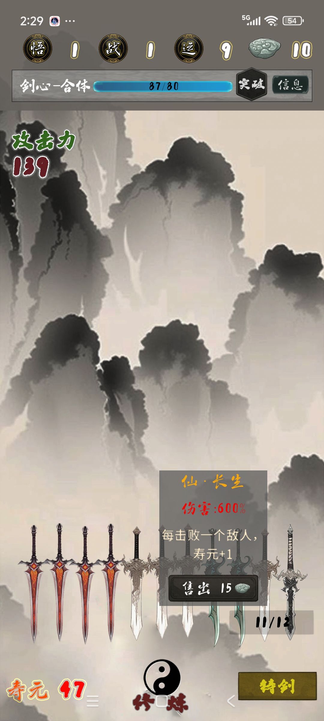 2长生永动机截图