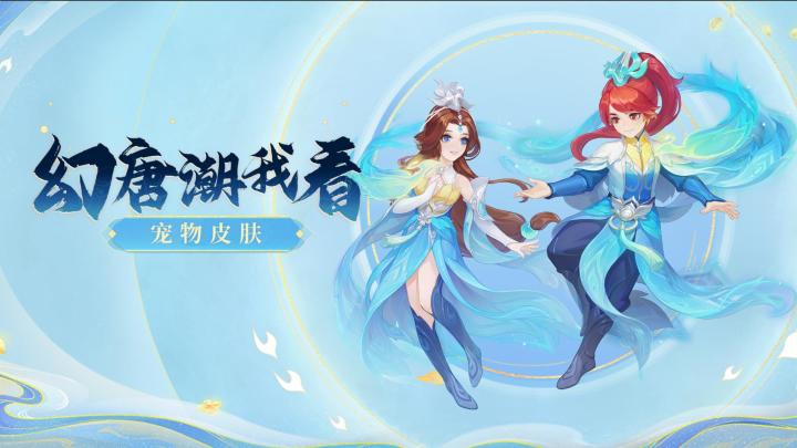 海滨主题宠物皮肤，颜值和强度都安排上！截图