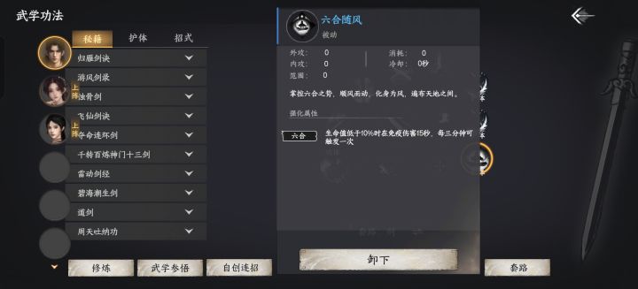 六合随风不起作用截图