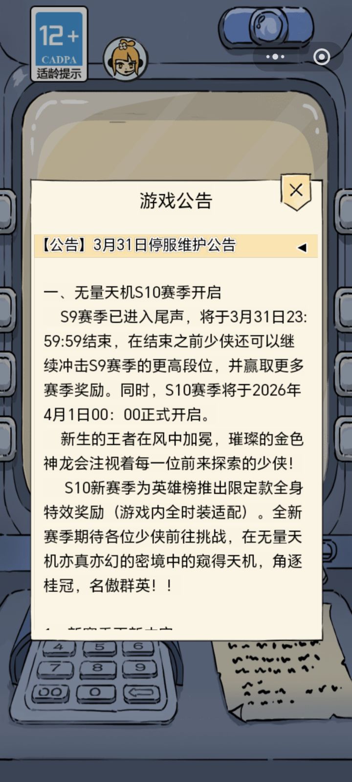 小游戏区无量少玩了一个赛季截图