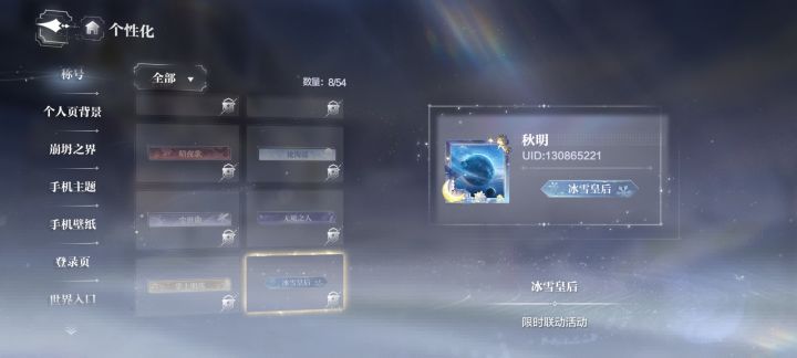 冰雪皇后称号截图