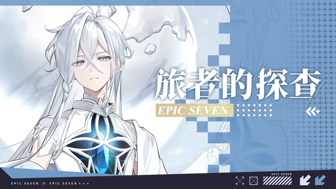 旅者的探查 | 5星光明属性骑士「起源拉斯」解析攻略截图