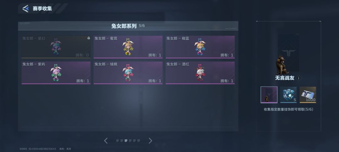 互换挂饰 2