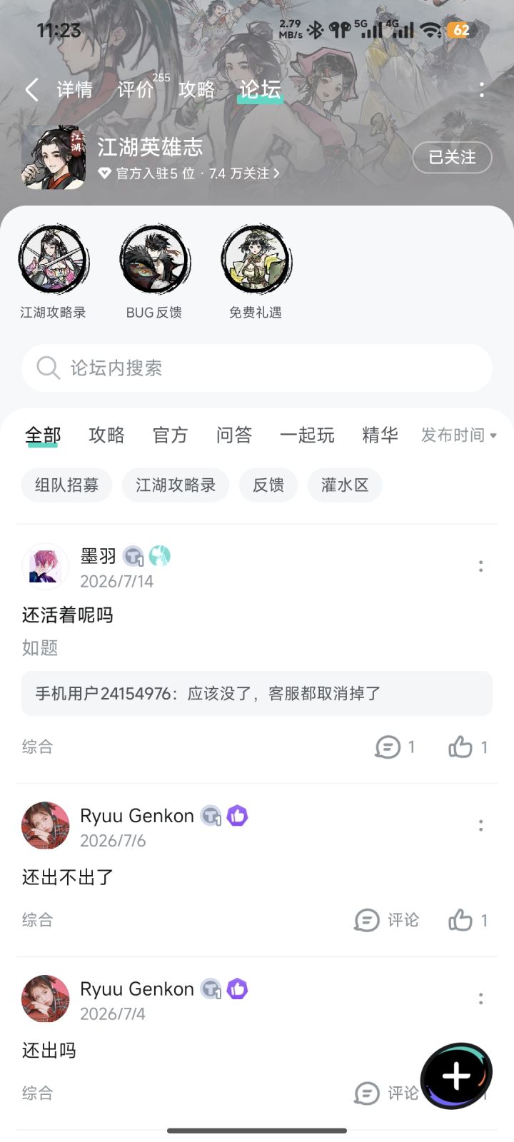 隔壁的江湖英雄志好像噶了诶截图