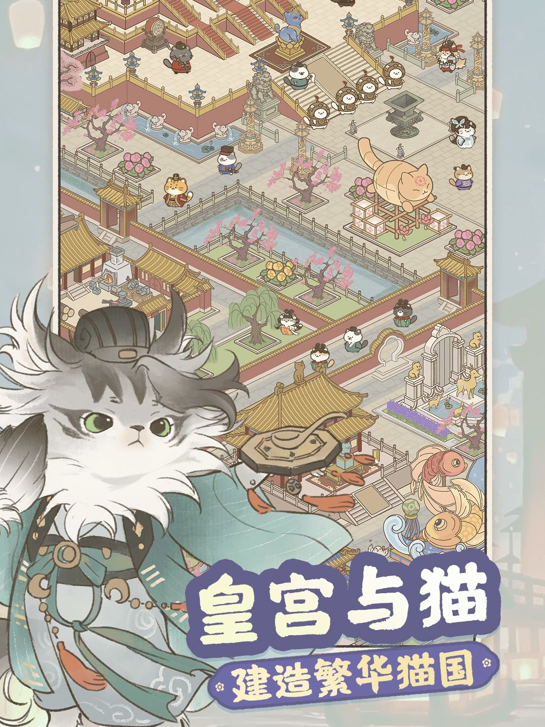 🌟当喵喵皇帝,建设喵喵皇宫🌟 1