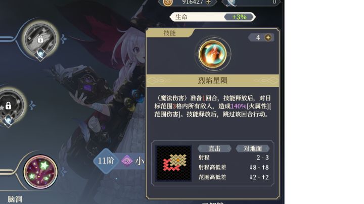 贝拉[烈焰星陨]改动是增强吗？截图