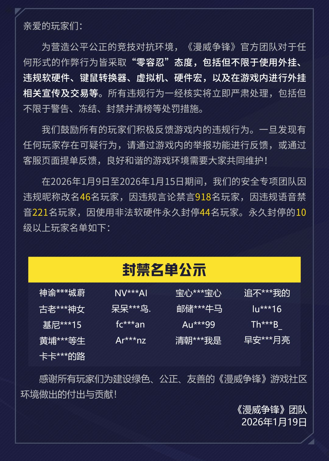 《漫威争锋》违规处罚公告 VOL.58 2