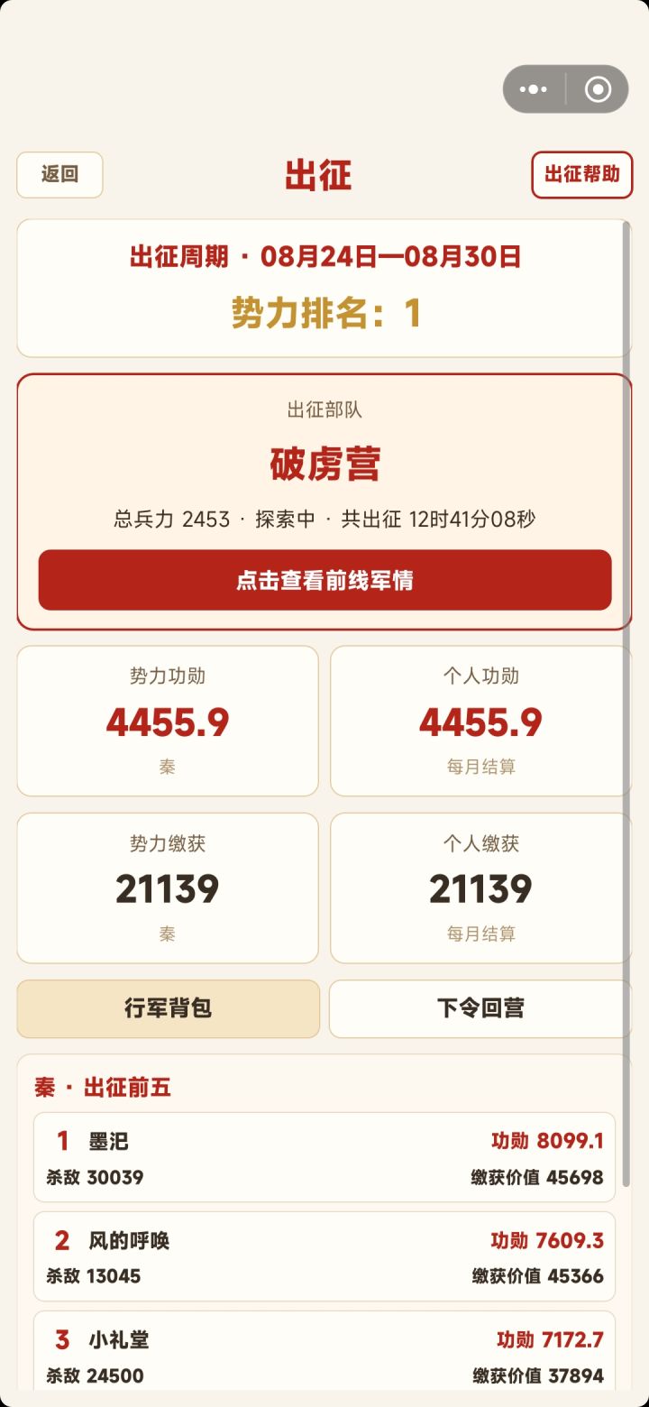 出征一些建议截图