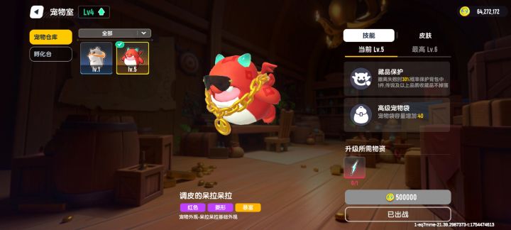 孵化成功!!截图