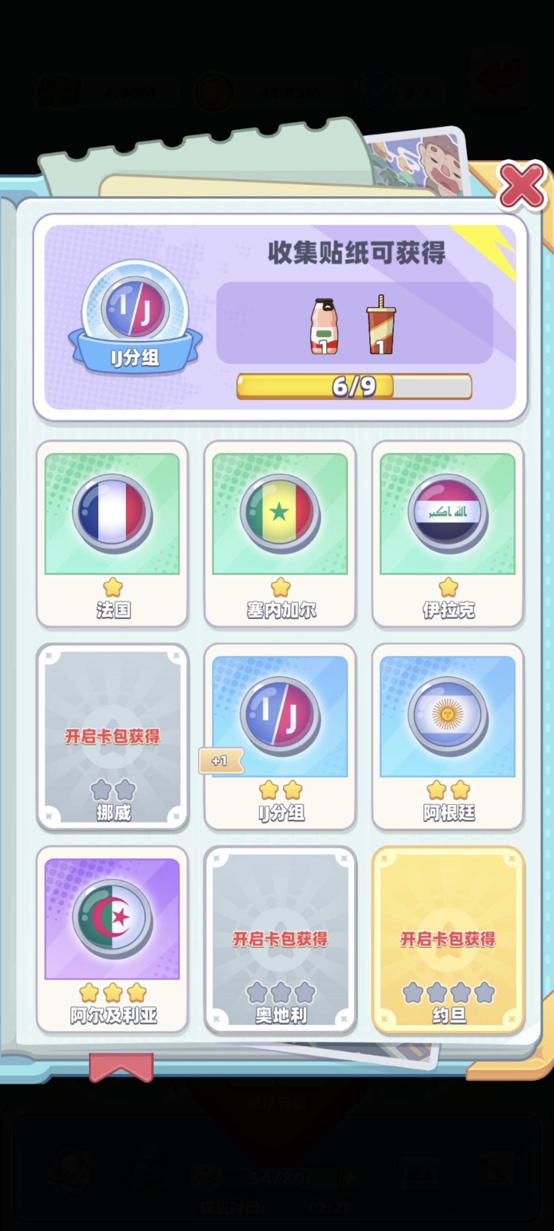 足球换卡!! 5