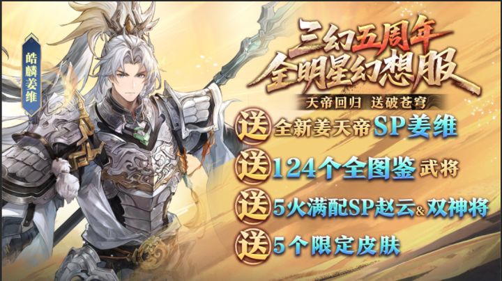 【三幻五周年】全明星幻想服福利速览截图