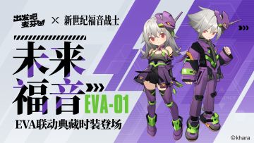 联动快闪店典藏时装「未来福音」即将上架！