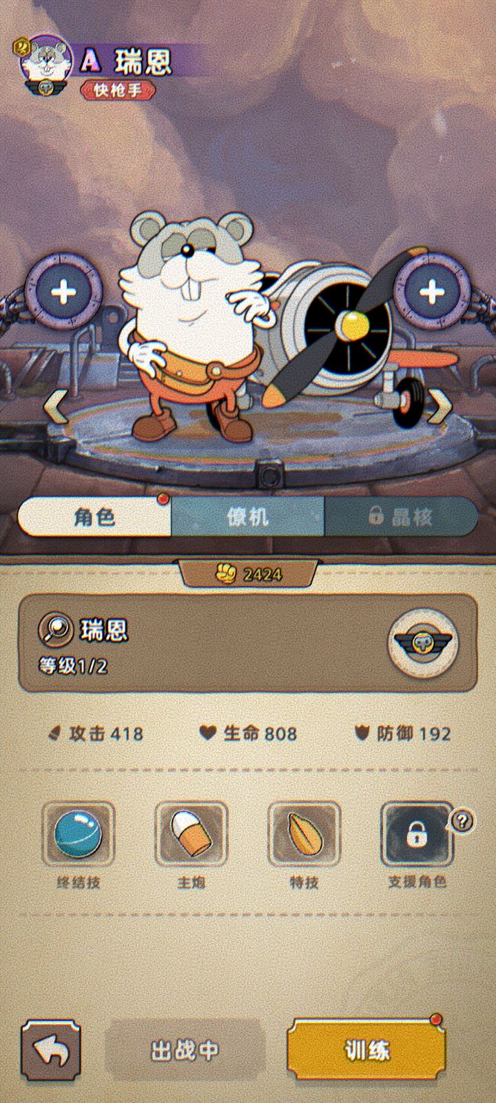 我的飞行员瑞恩 1