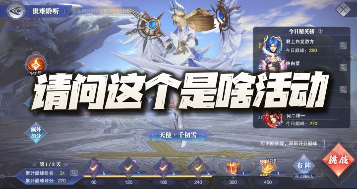 斗罗大陆魂师对决:吐槽大雪真身活动!这是谁想出来的XX副本?截图
