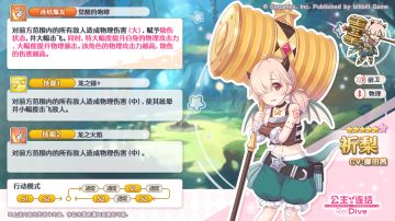 《公主连结Re:Dive》★6「祈梨」技能详情公开！