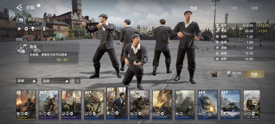 苏联游击队如何隐身? 1