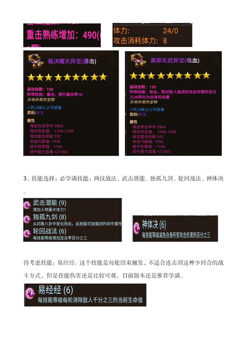 剑道中兴！进阶篇：双剑流攻略 3