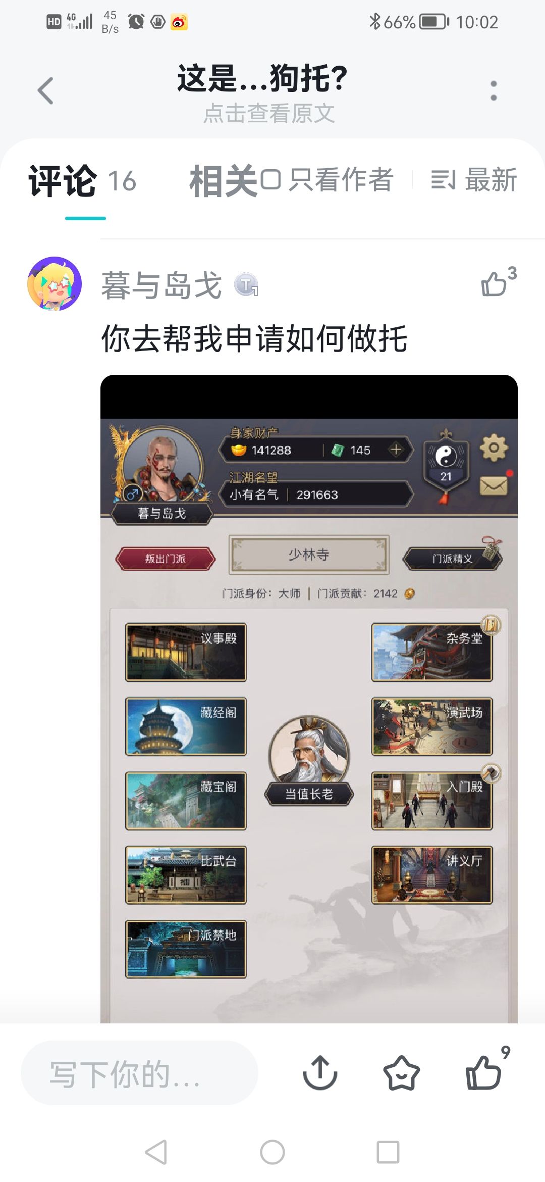我来告诉你怎么做托 3