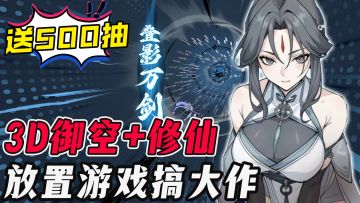 高质修仙，拒绝换皮，福利很顶❓不对❗这大胸小师妹怎么回事啊喂！