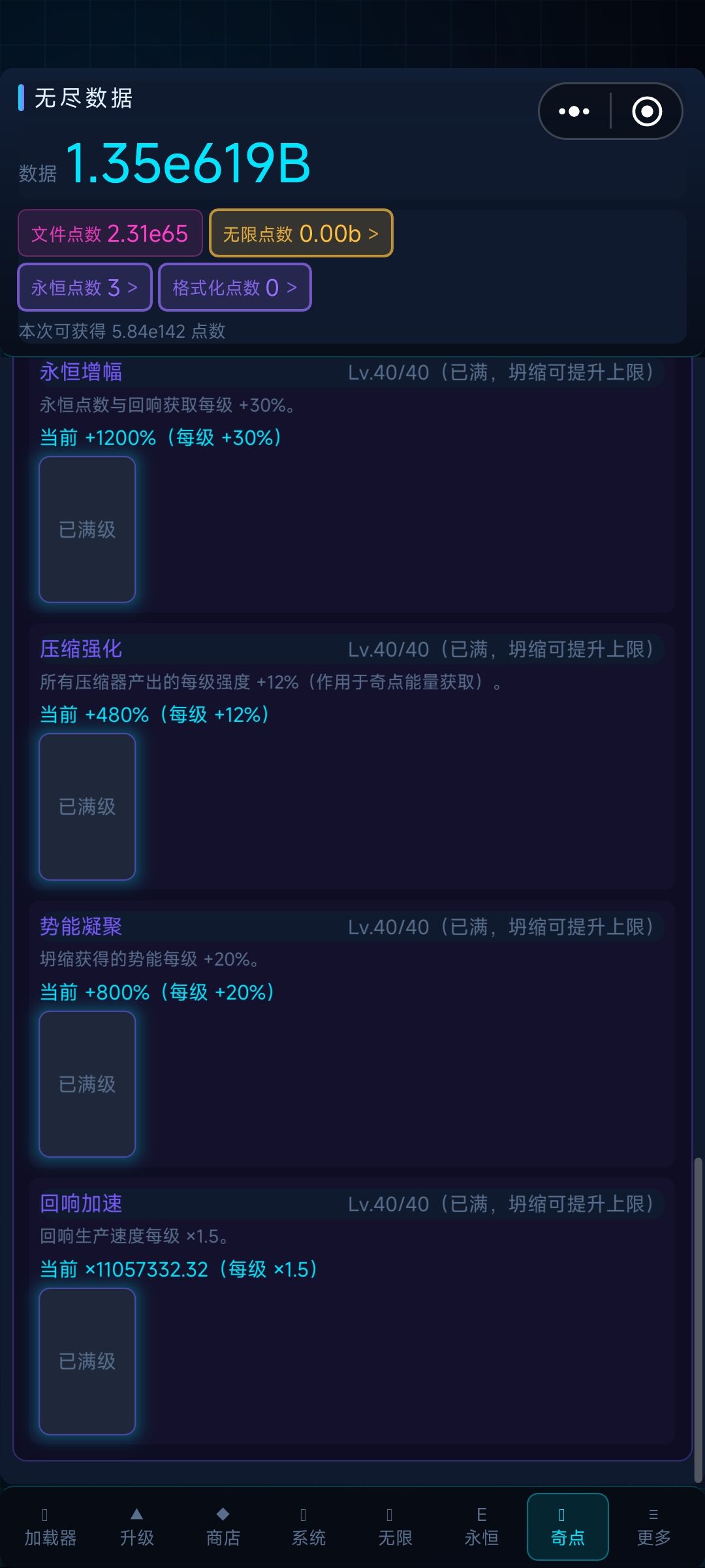 奇点的回响科技有问题 2