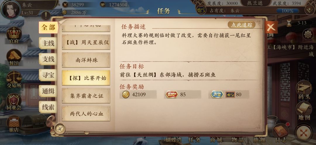 这些模糊描述是在体验真实航海吗 2