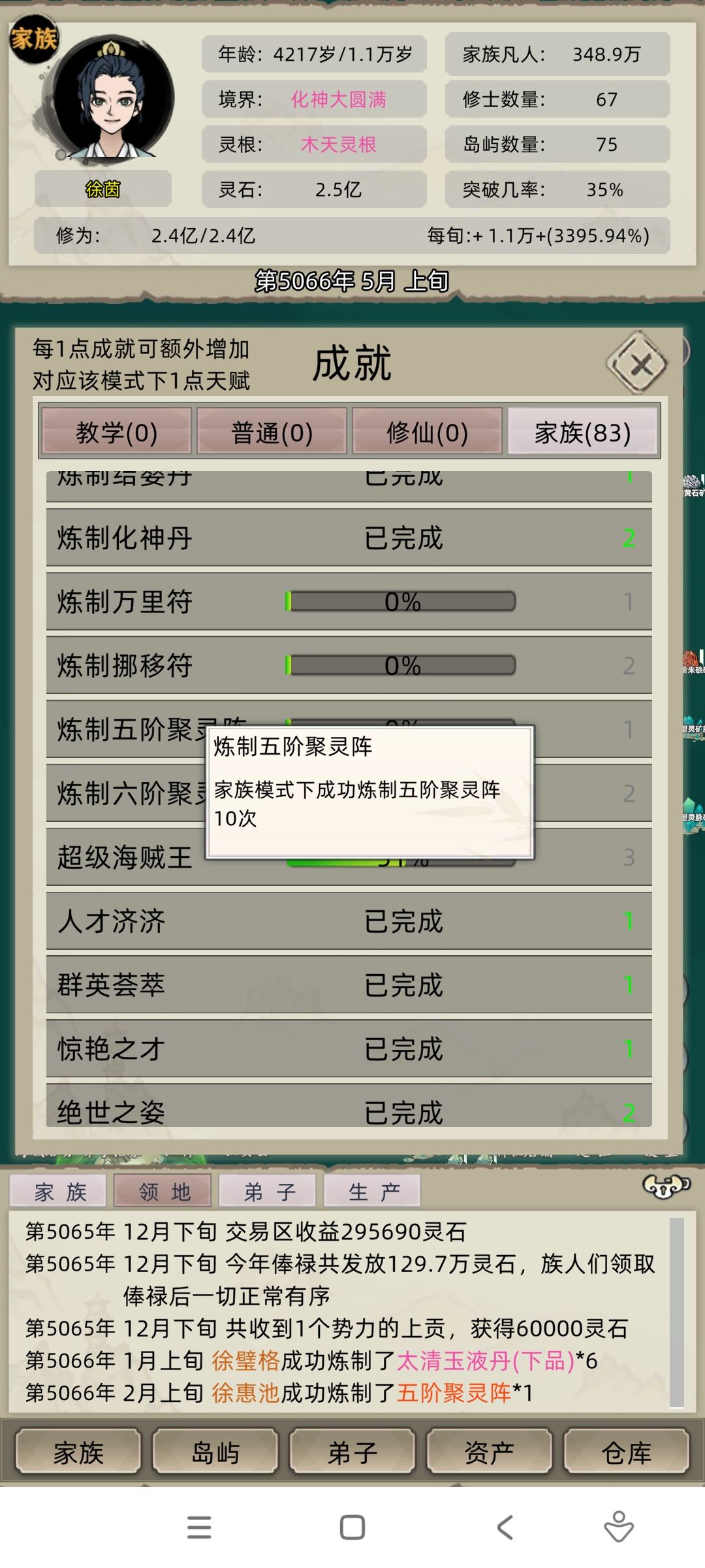 成就bug, 1