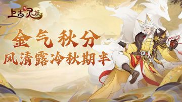 【节气福利】秋分：平分秋色，万物和谐