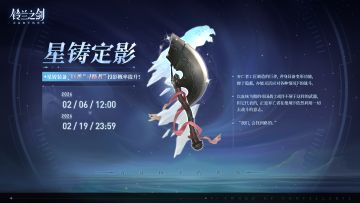 「星铸定影」投影预告：巨斧“寻路者”
