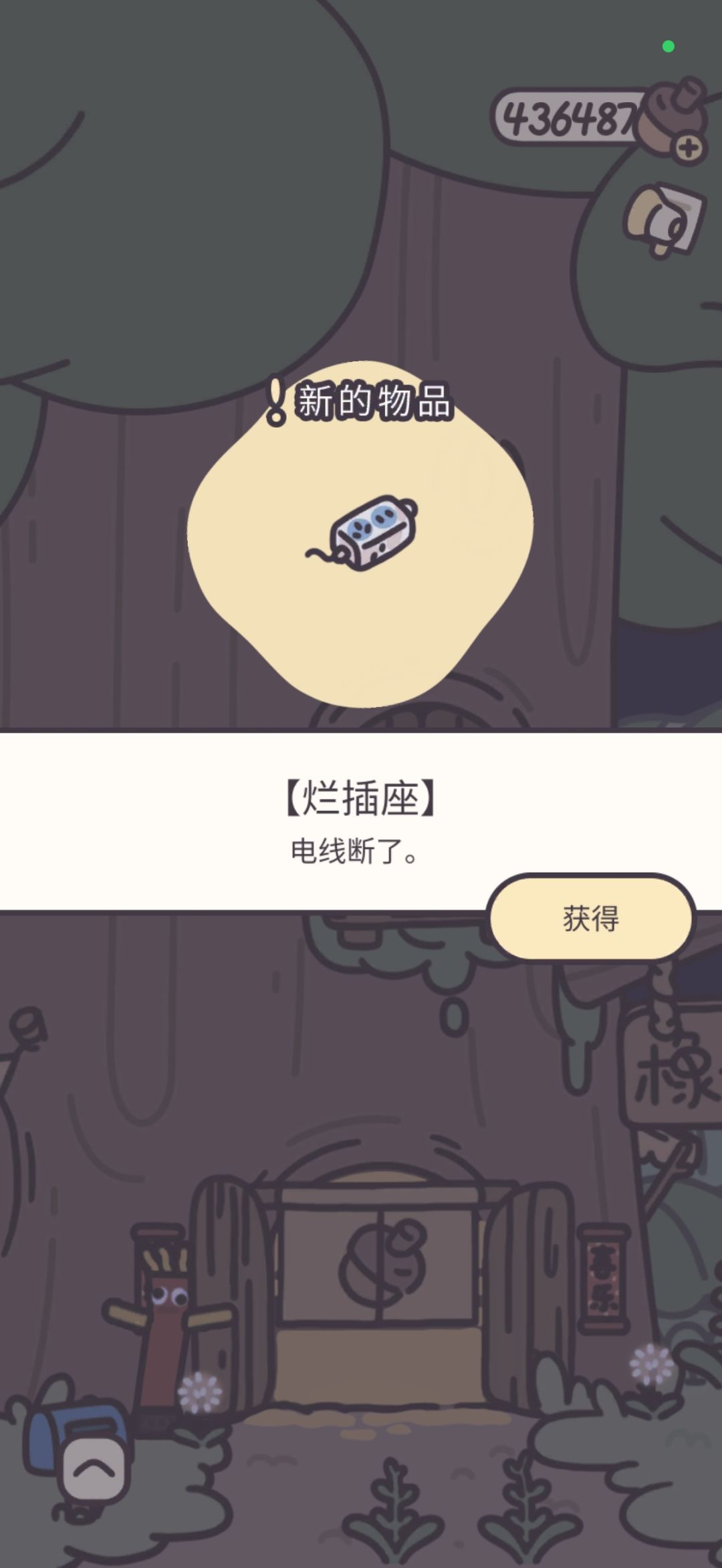 鸭皮的宝藏第五天 1