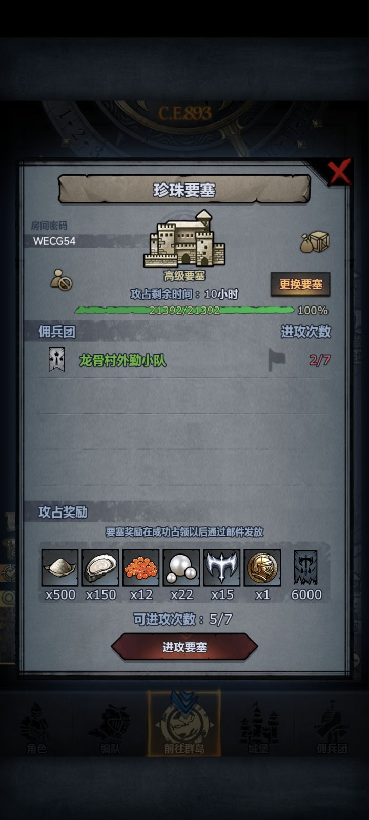 可以帮帮孩子嘛?珍珠要塞~截图