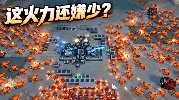 火力实在是太猛了，完全免费无广的构筑塔防你可玩过，尝鲜体验吧截图